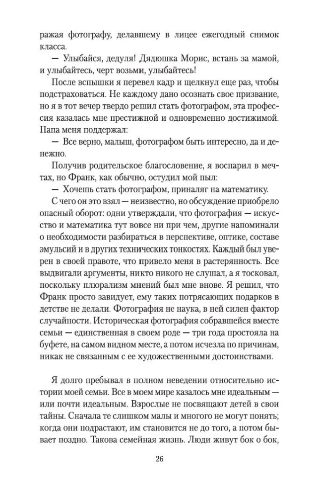 Klub niepoprawnych optymistów